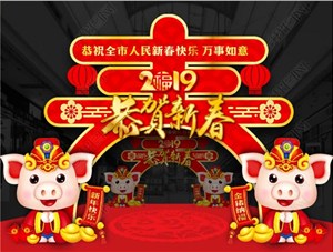 煙臺(tái)鑄基建筑科技有限公司恭祝各界朋友新年快樂(lè)！